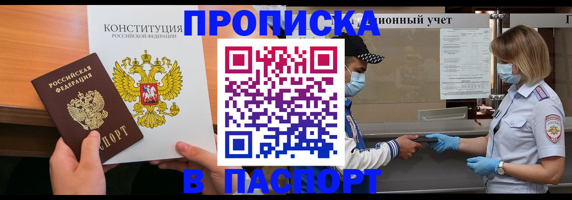прописка законно в Дятьково